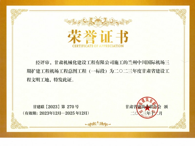 中標(biāo)喜訊 (長(zhǎng)沙機(jī)場(chǎng)改擴(kuò)建工程飛行區(qū)附屬設(shè)施工程施工項(xiàng)目）